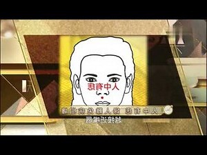 人中有痣 女